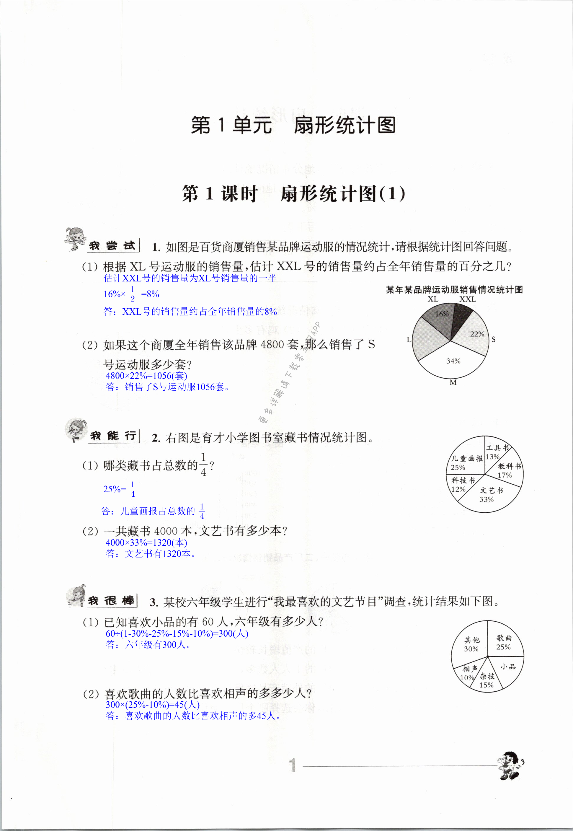 2022年伴你學六年級數(shù)學下冊蘇教版 第1頁