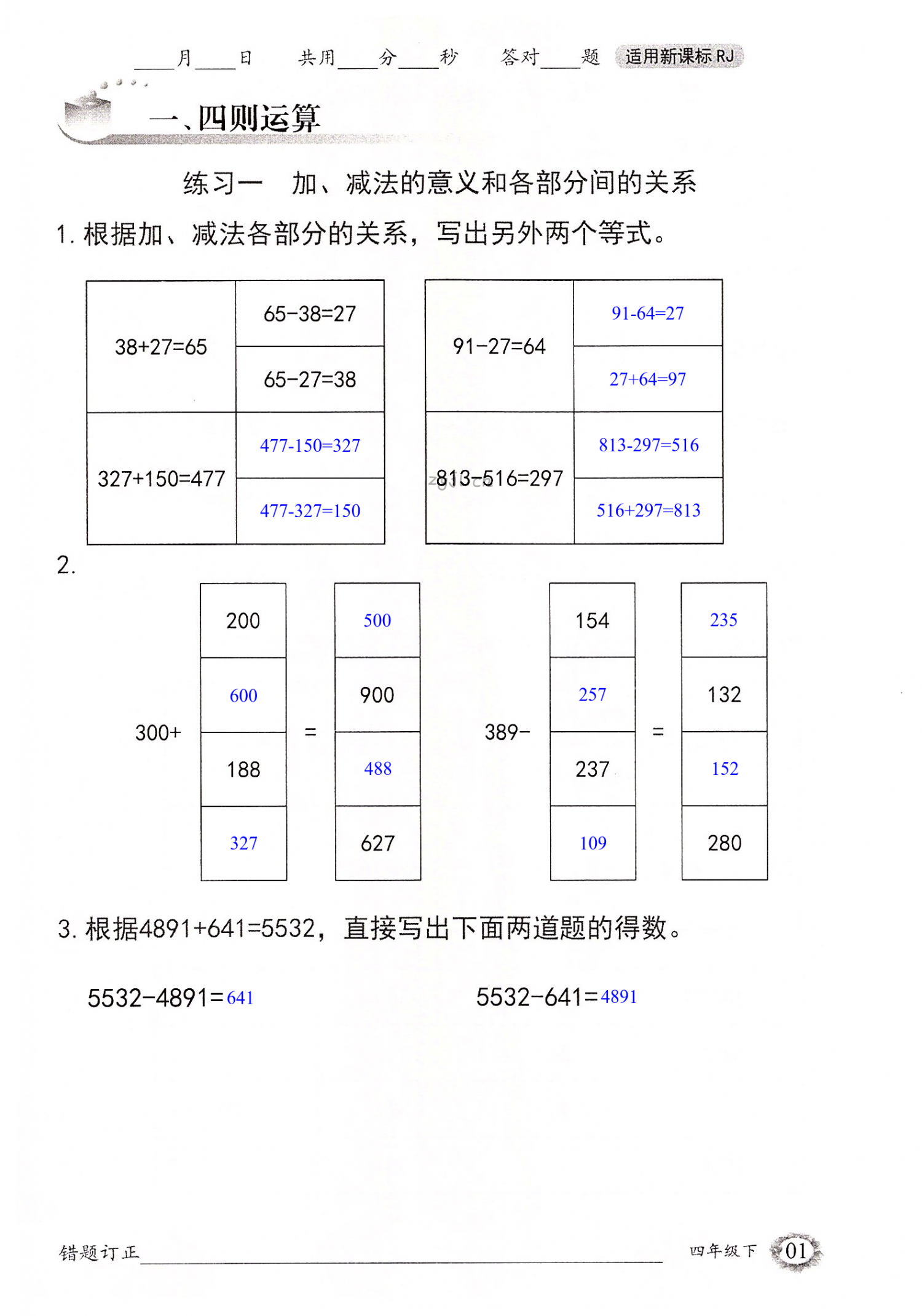 2022年口算题卡四年级下册人教版四川美术出版社 第1页