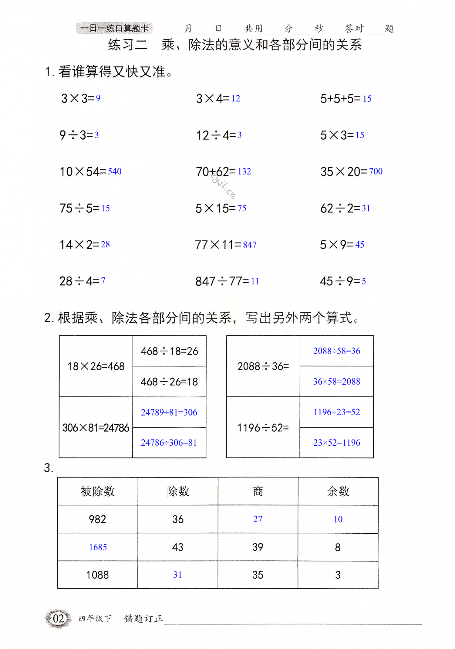 2022年口算题卡四年级下册人教版四川美术出版社 第2页