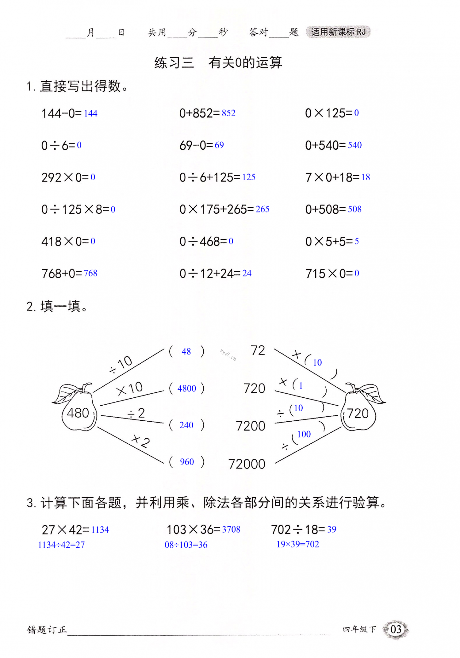 2022年口算题卡四年级下册人教版四川美术出版社 第3页