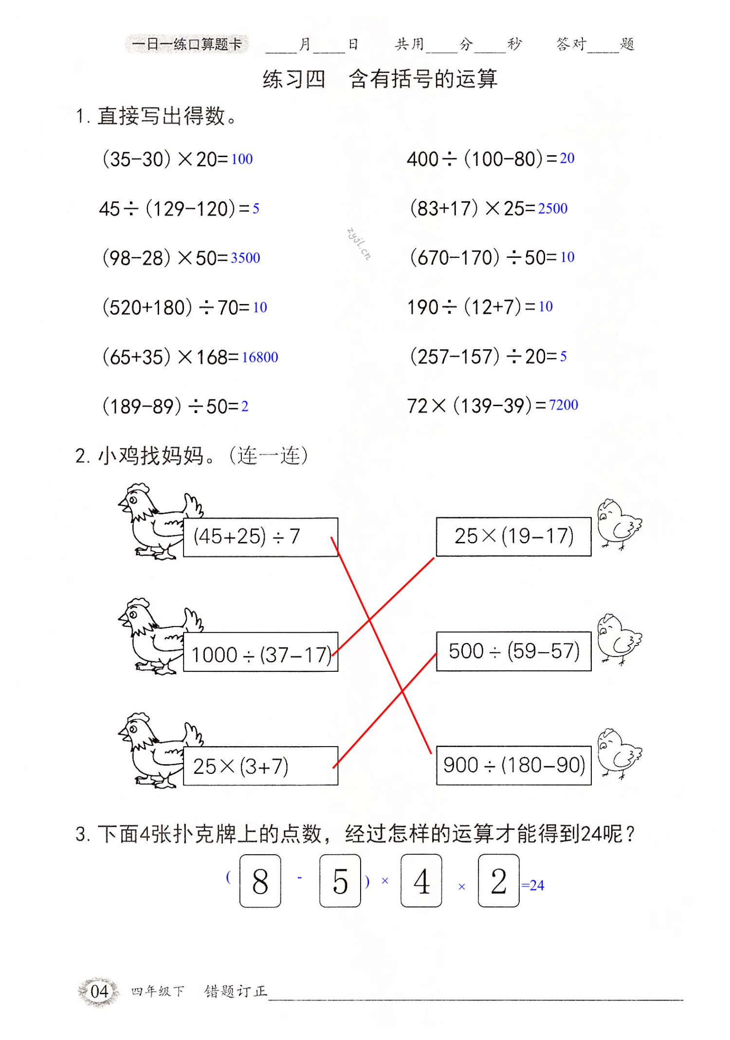 2022年口算题卡四年级下册人教版四川美术出版社 第4页