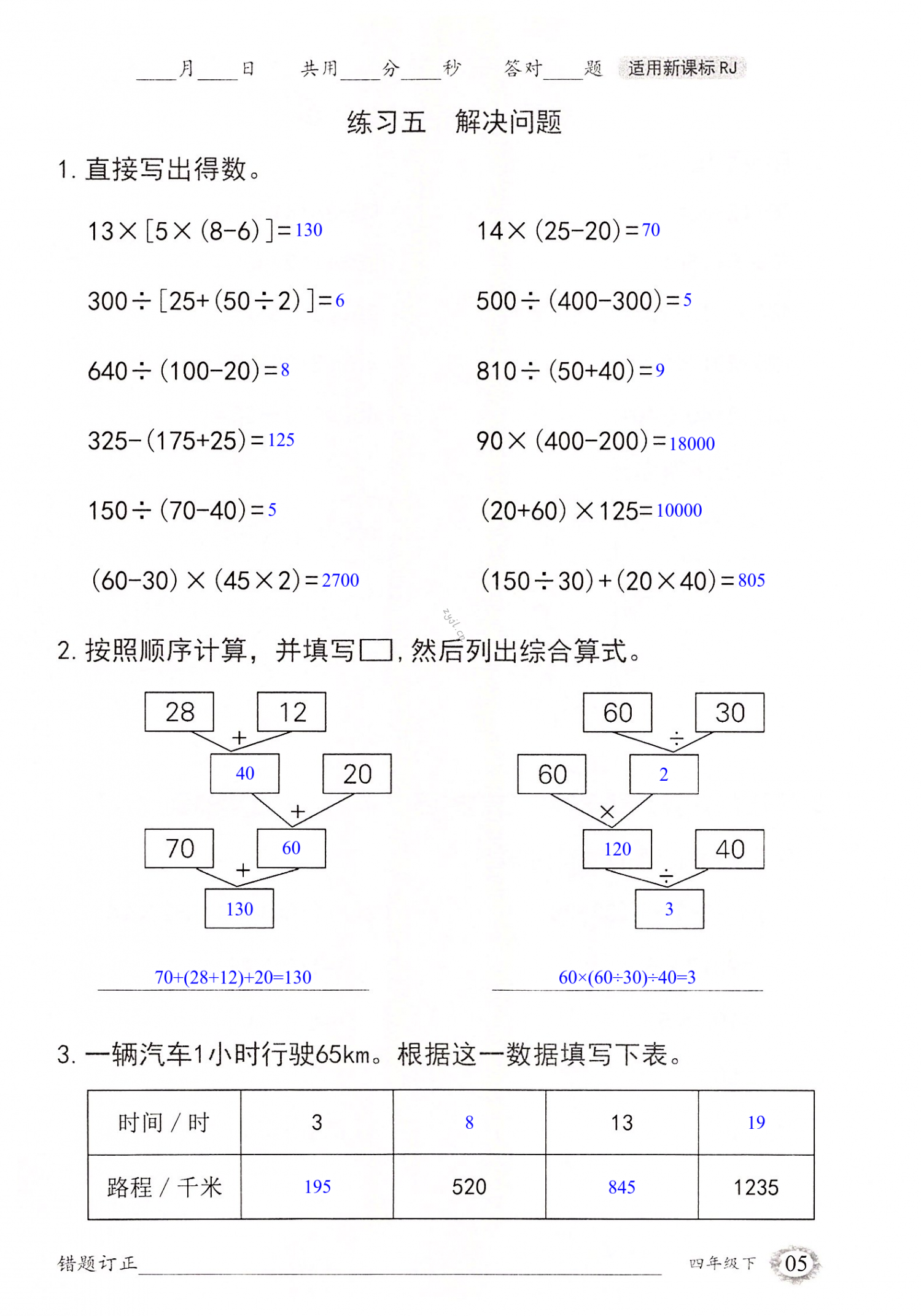 2022年口算题卡四年级下册人教版四川美术出版社 第5页