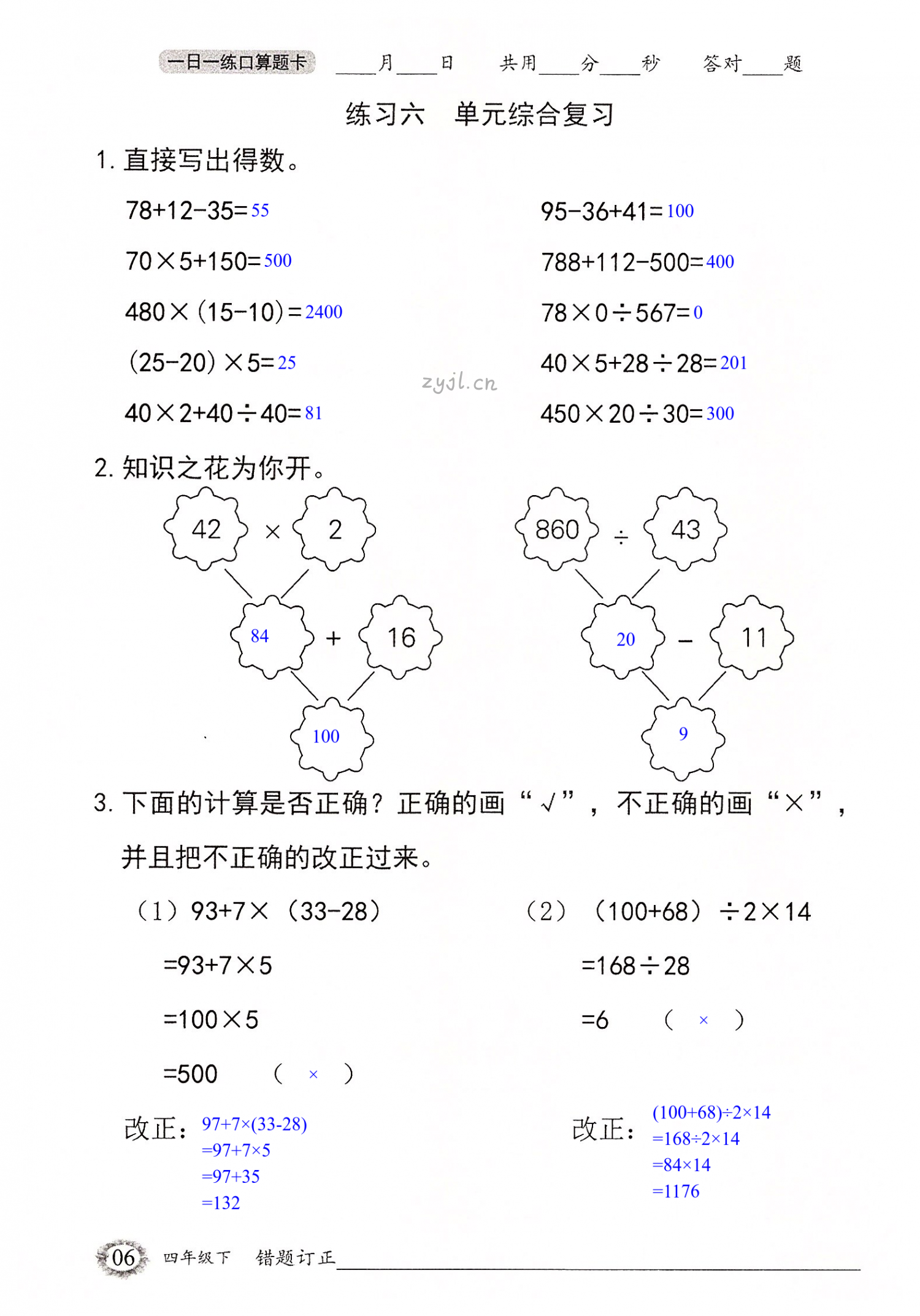 2022年口算题卡四年级下册人教版四川美术出版社 第6页