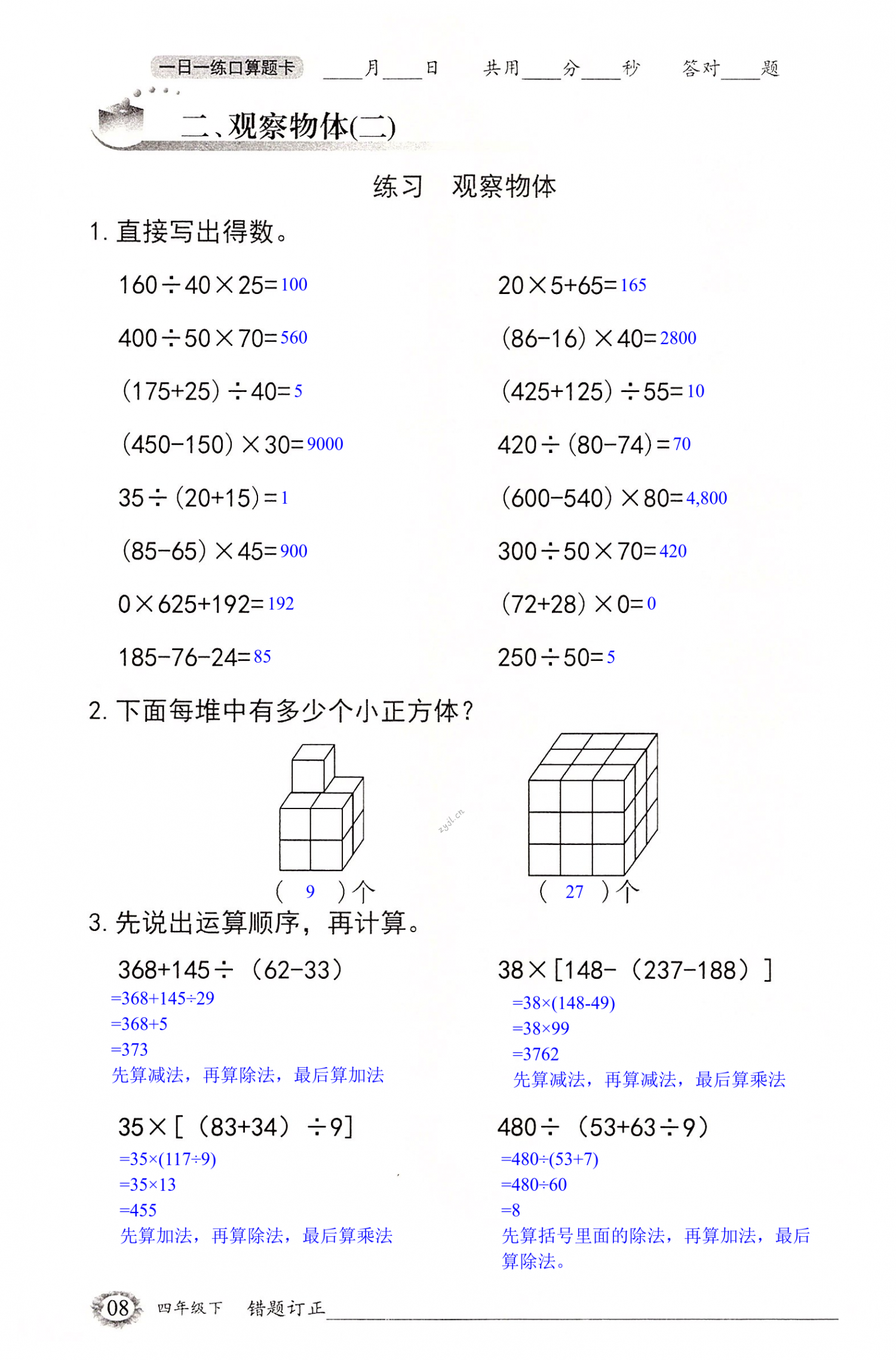 2022年口算题卡四年级下册人教版四川美术出版社 第8页