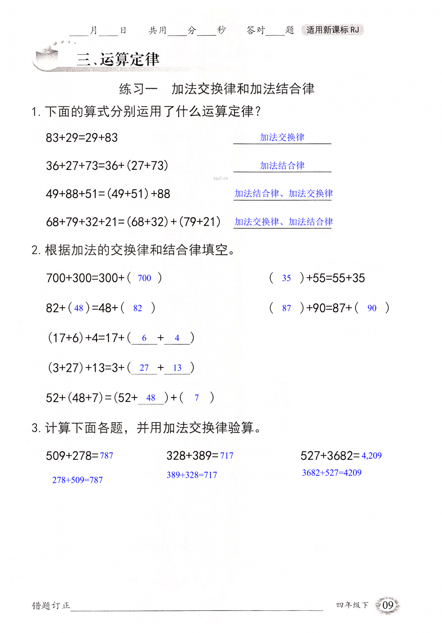 2022年口算题卡四年级下册人教版四川美术出版社 第9页