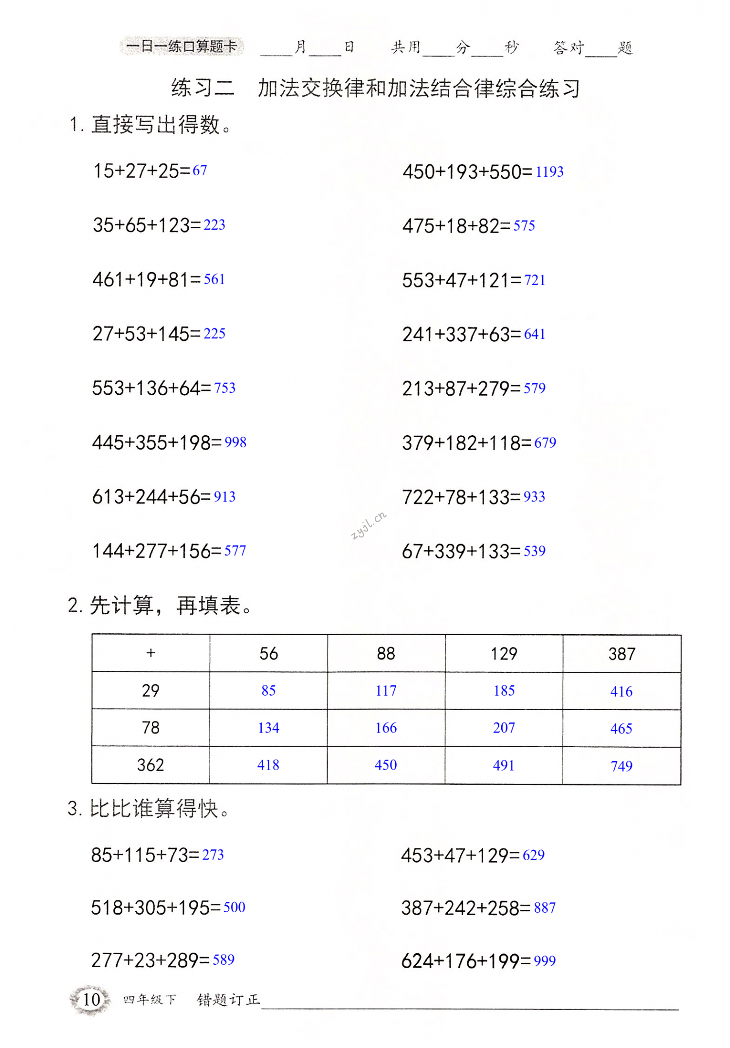 2022年口算题卡四年级下册人教版四川美术出版社 第10页