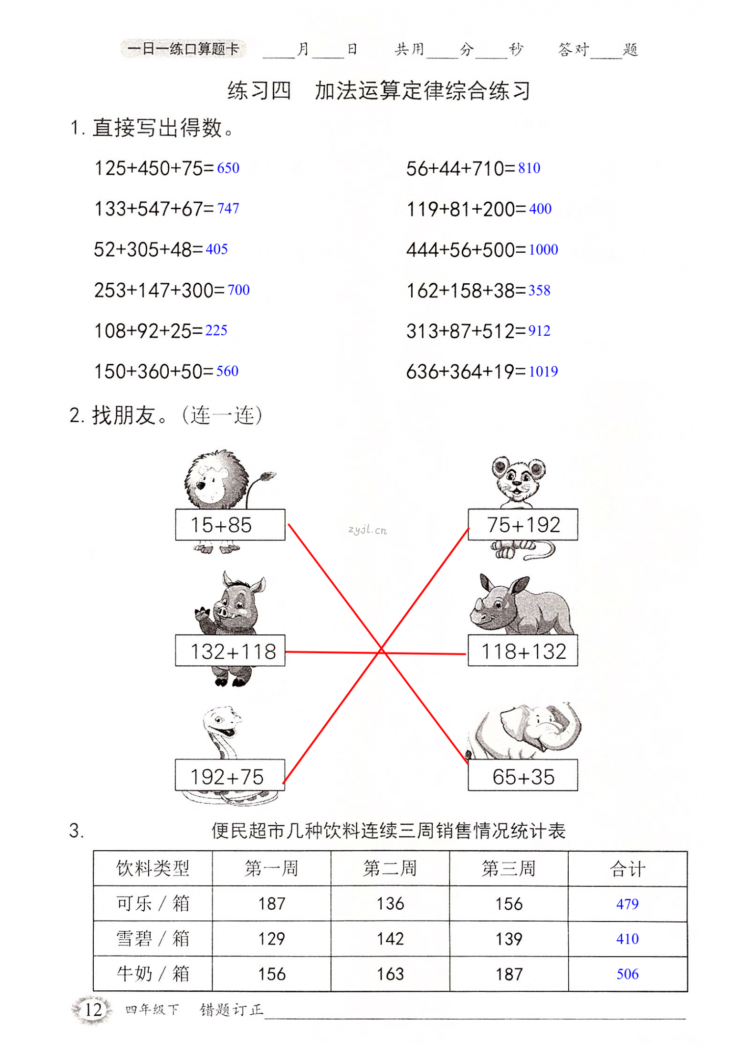 2022年口算題卡四年級下冊人教版四川美術(shù)出版社 第12頁