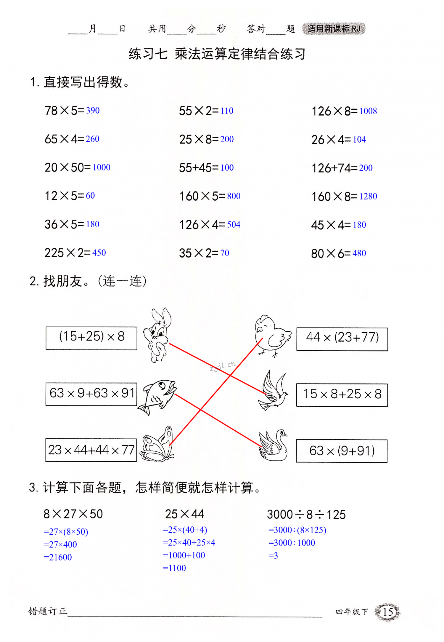 2022年口算题卡四年级下册人教版四川美术出版社 第15页