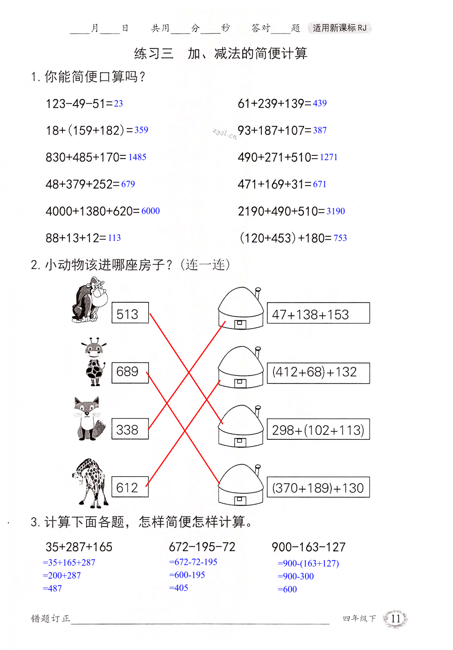 2022年口算题卡四年级下册人教版四川美术出版社 第11页