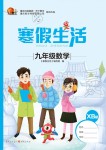 2020年寒假生活重慶出版社九年級數學寒假作業人教版