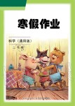 2020年寒假作業長江少年兒童出版社二年級科學寒假作業人教版