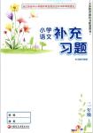 人教版二年級語文補(bǔ)充習(xí)題上下冊答案