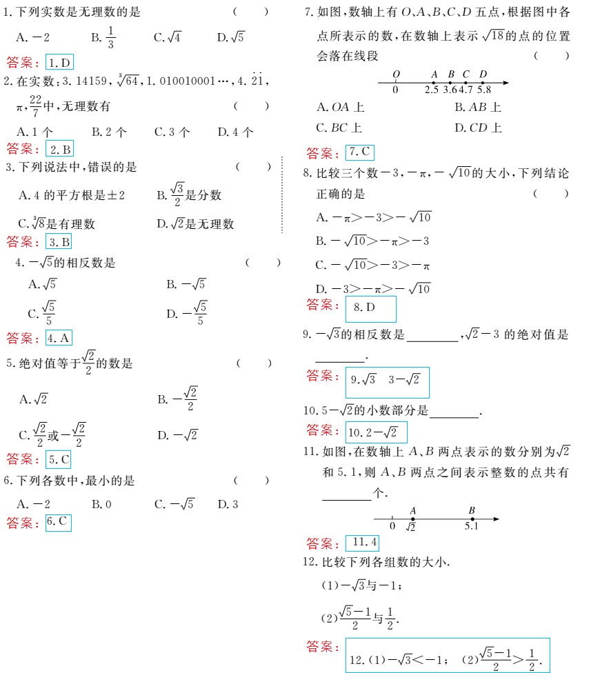 时习之（期末+暑假） 第13页