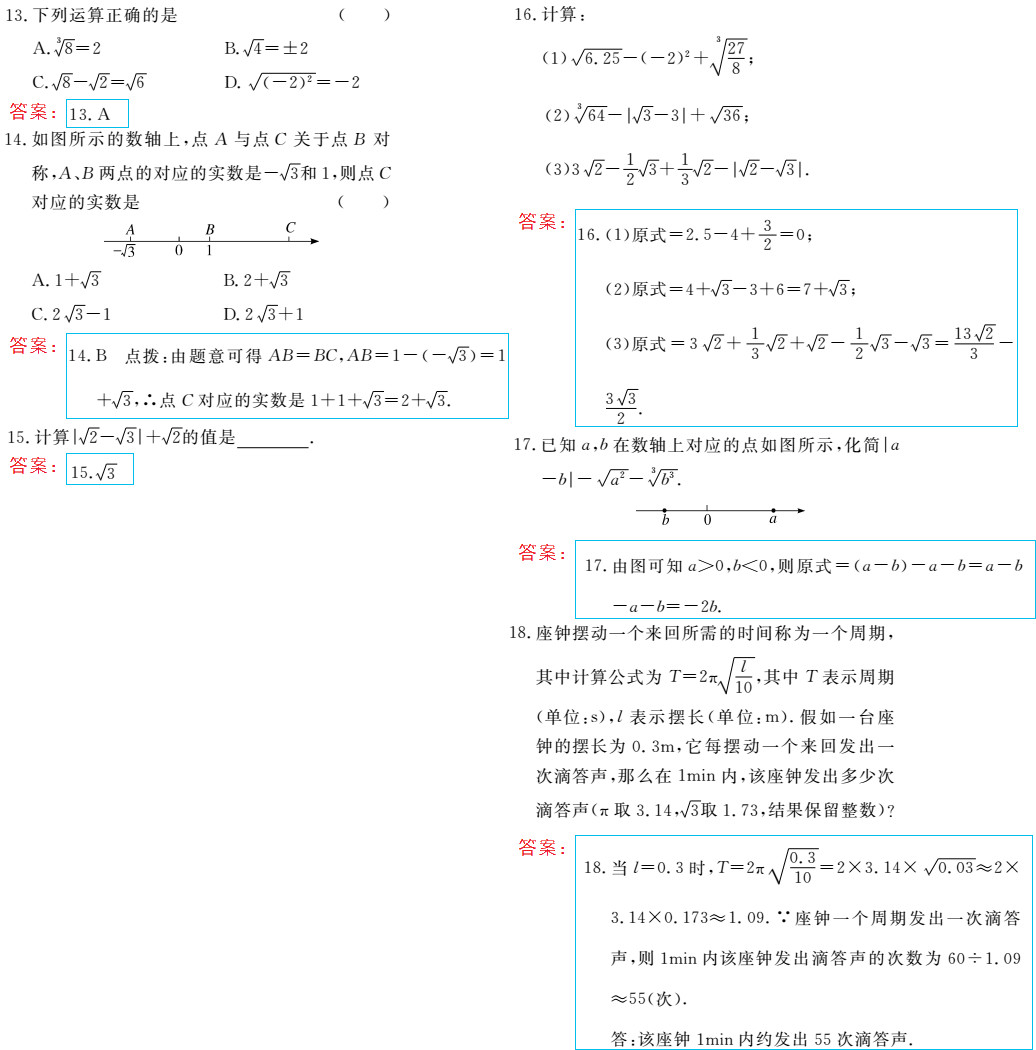 时习之（期末+暑假） 第14页