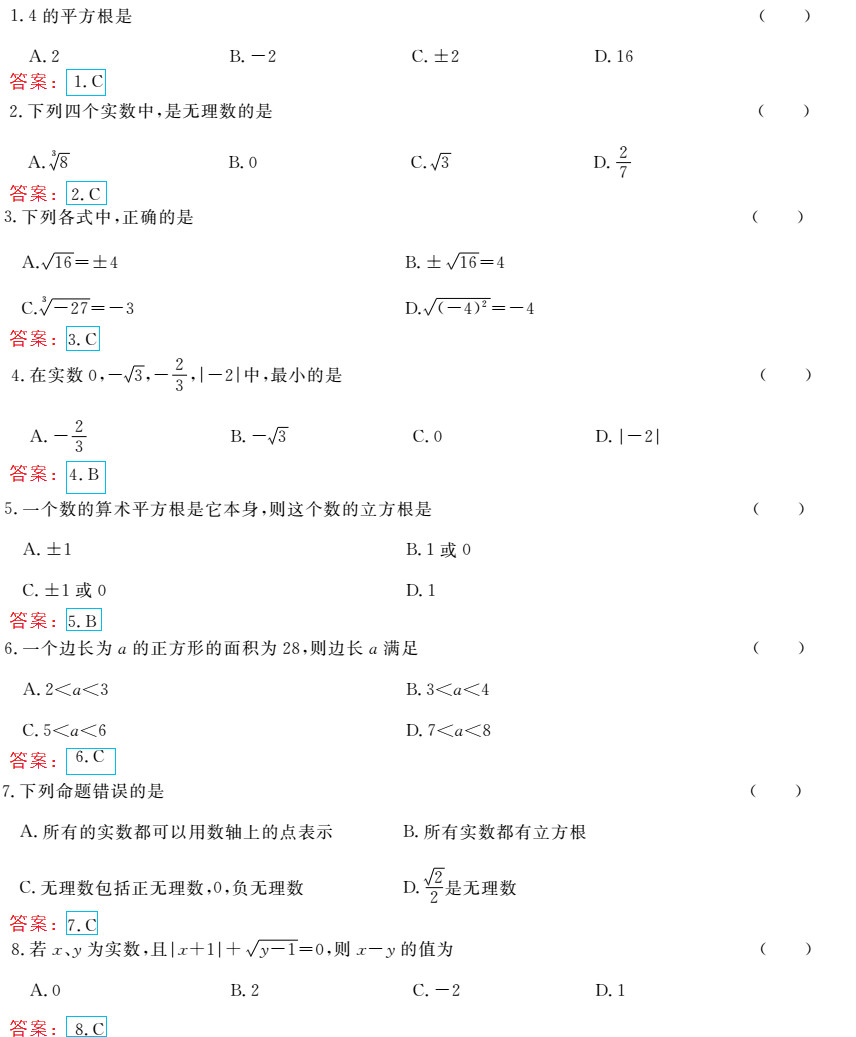 時(shí)習(xí)之（期末+暑假） 第16頁