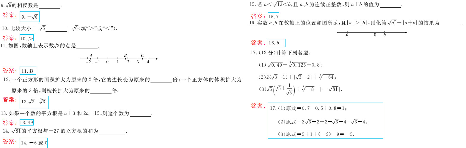 時(shí)習(xí)之（期末+暑假） 第17頁