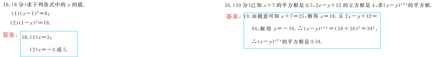 時習(xí)之（期末+暑假） 第18頁