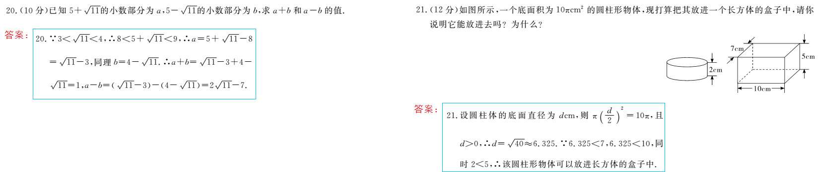 時(shí)習(xí)之（期末+暑假） 第19頁