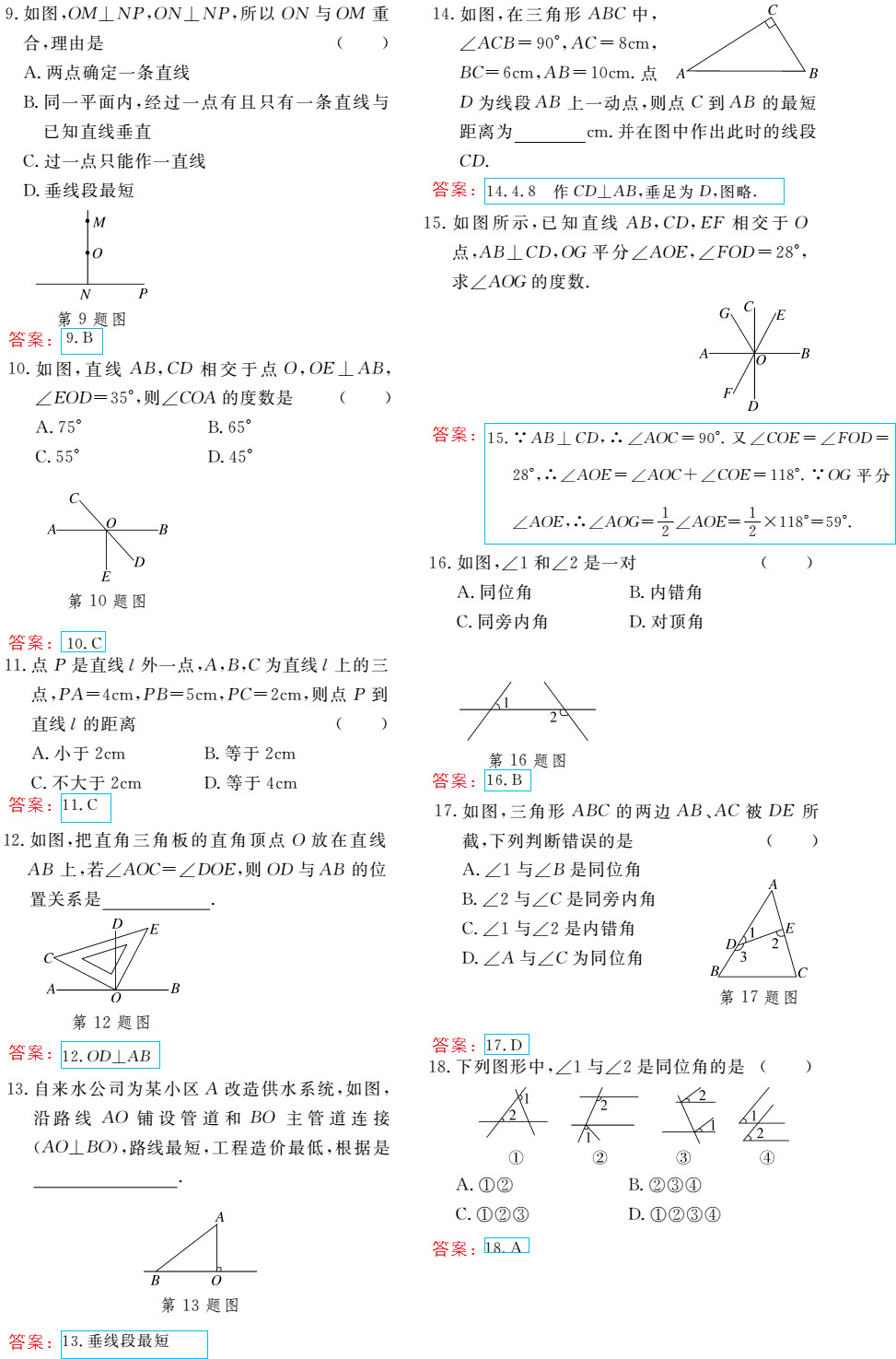 時習之（期末+暑假） 第2頁