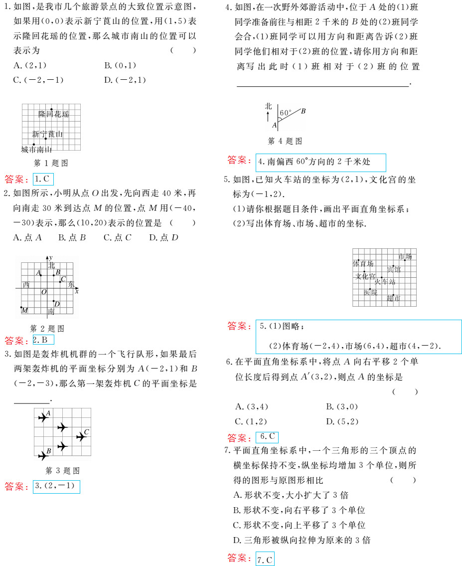 時(shí)習(xí)之（期末+暑假） 第21頁(yè)