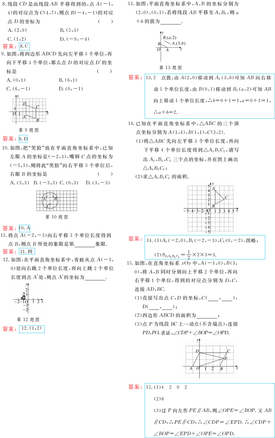 时习之（期末+暑假） 第22页