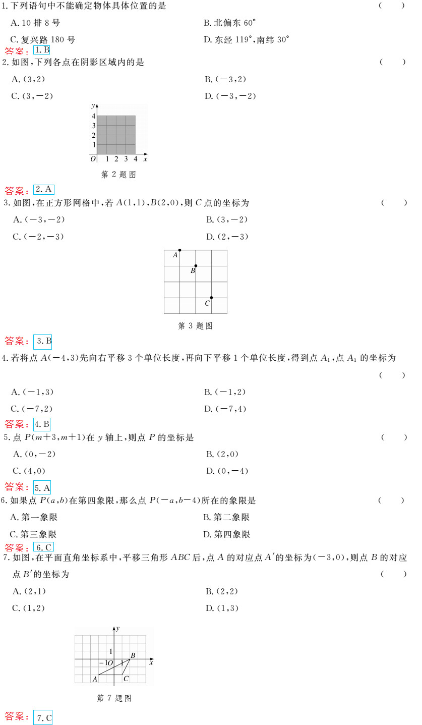 时习之（期末+暑假） 第24页