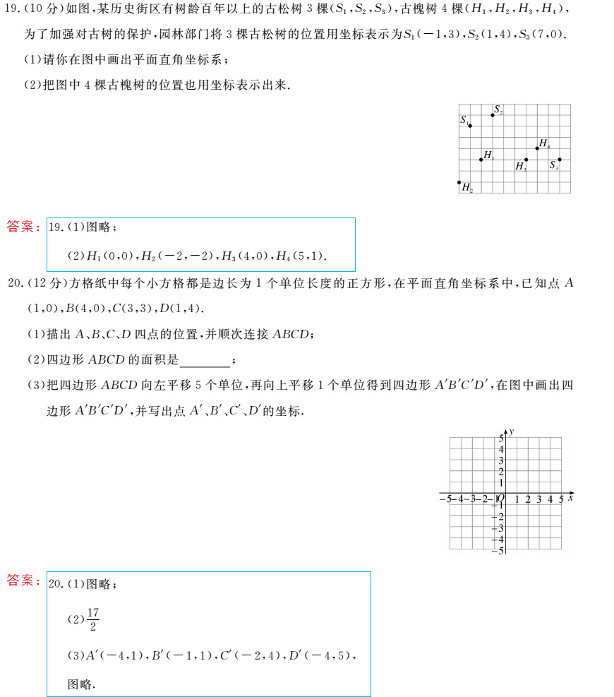 時(shí)習(xí)之（期末+暑假） 第26頁