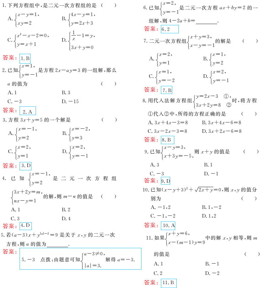 時(shí)習(xí)之（期末+暑假） 第28頁