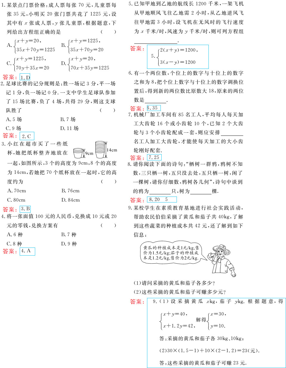 時習(xí)之（期末+暑假） 第30頁