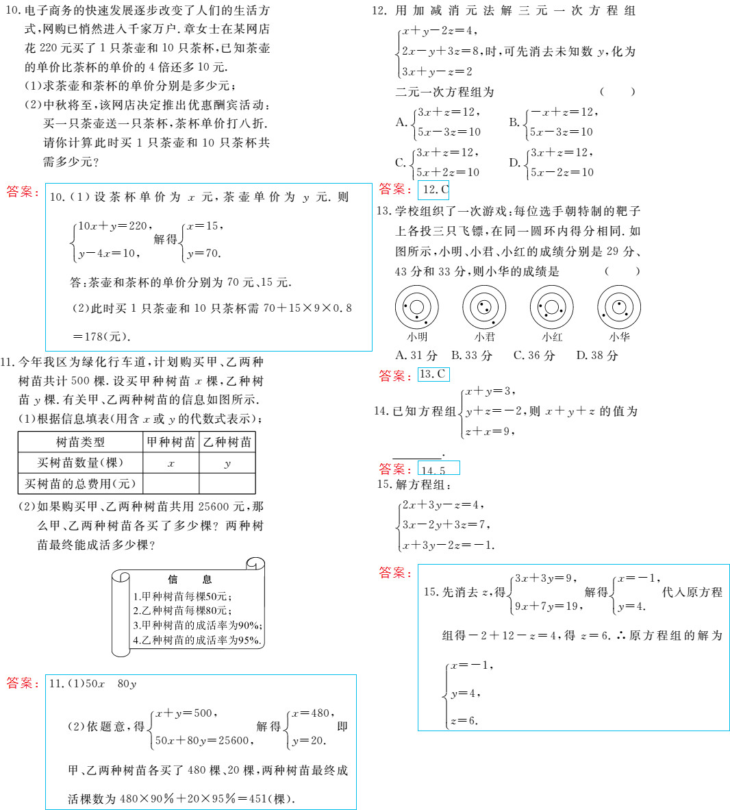 時(shí)習(xí)之（期末+暑假） 第31頁(yè)