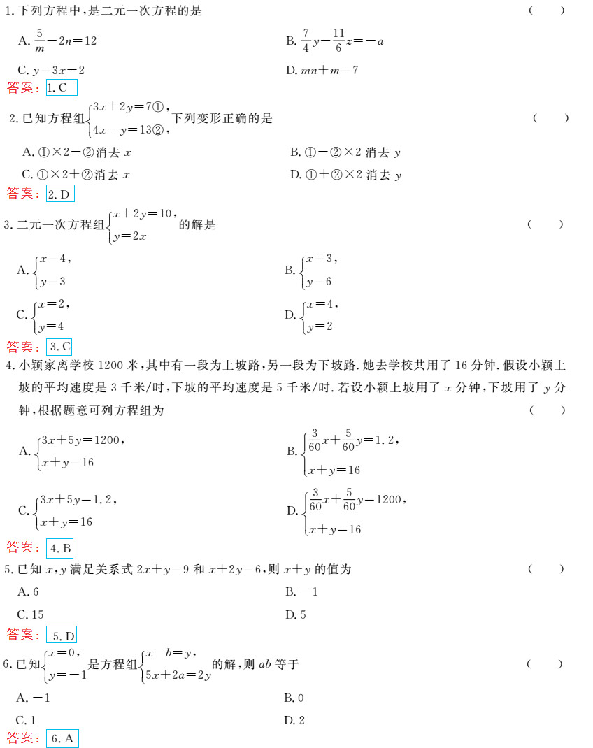 时习之（期末+暑假） 第34页