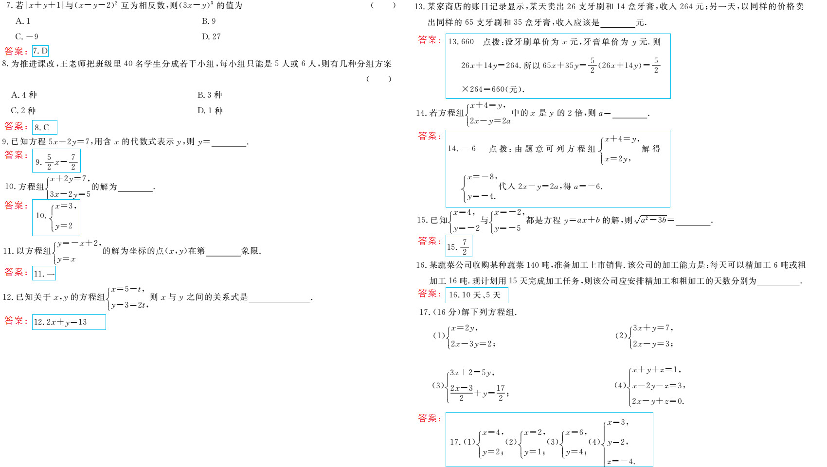 時習(xí)之（期末+暑假） 第35頁