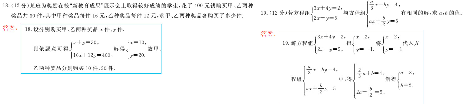 時(shí)習(xí)之（期末+暑假） 第36頁(yè)