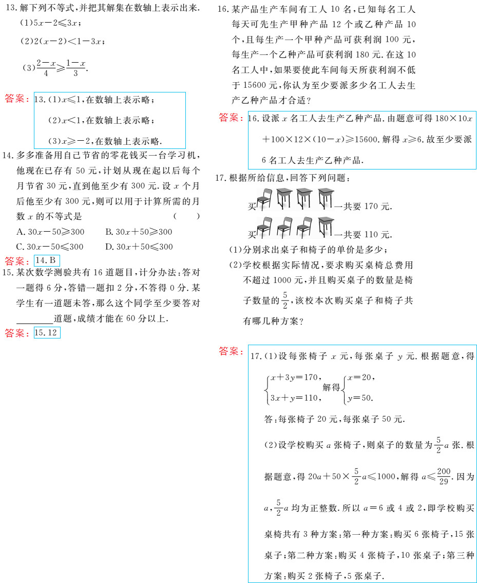 时习之（期末+暑假） 第39页