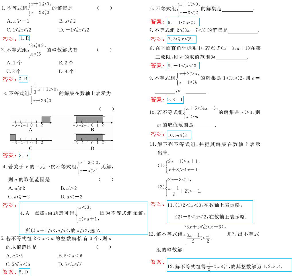 时习之（期末+暑假） 第40页