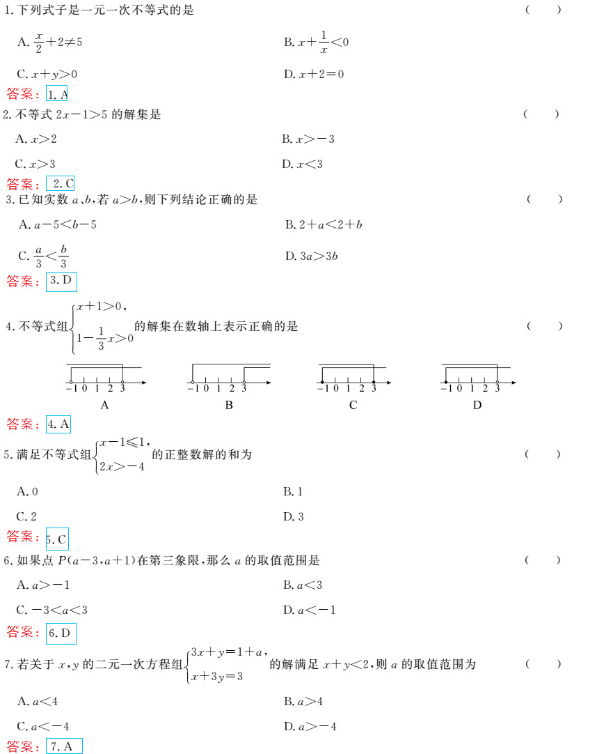 时习之（期末+暑假） 第43页