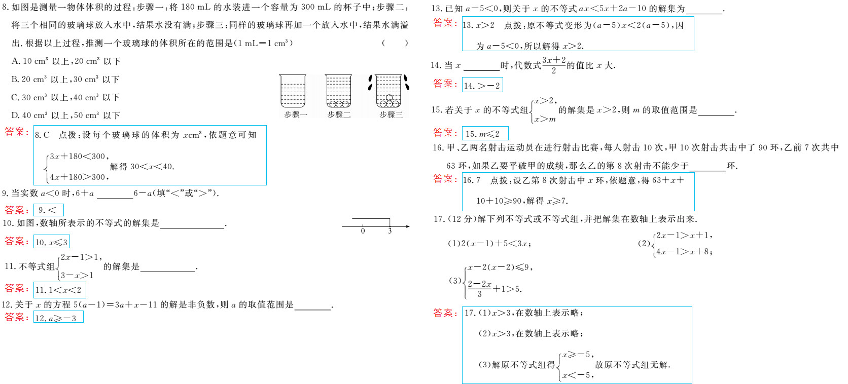 時(shí)習(xí)之（期末+暑假） 第44頁(yè)