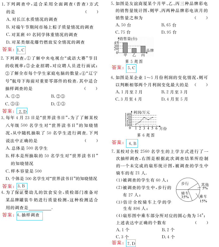 時(shí)習(xí)之（期末+暑假） 第47頁