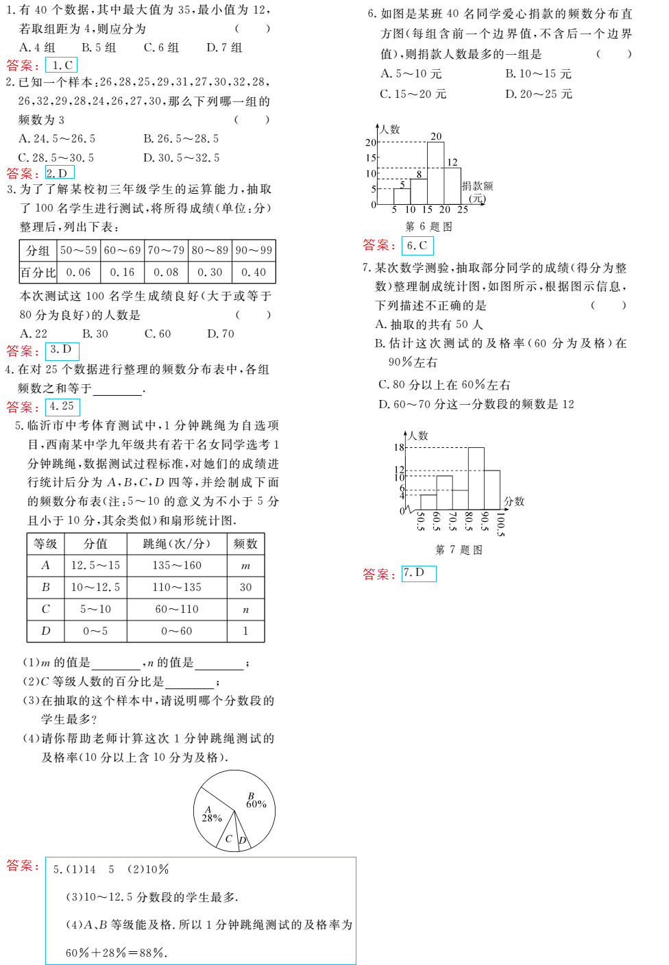 時(shí)習(xí)之（期末+暑假） 第49頁(yè)