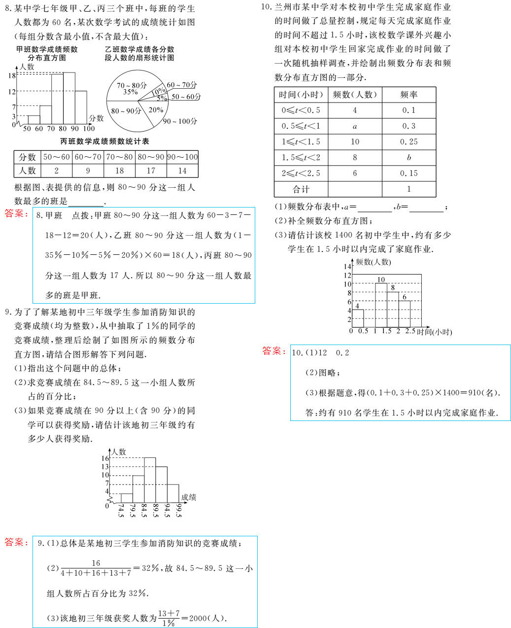 時(shí)習(xí)之（期末+暑假） 第50頁(yè)