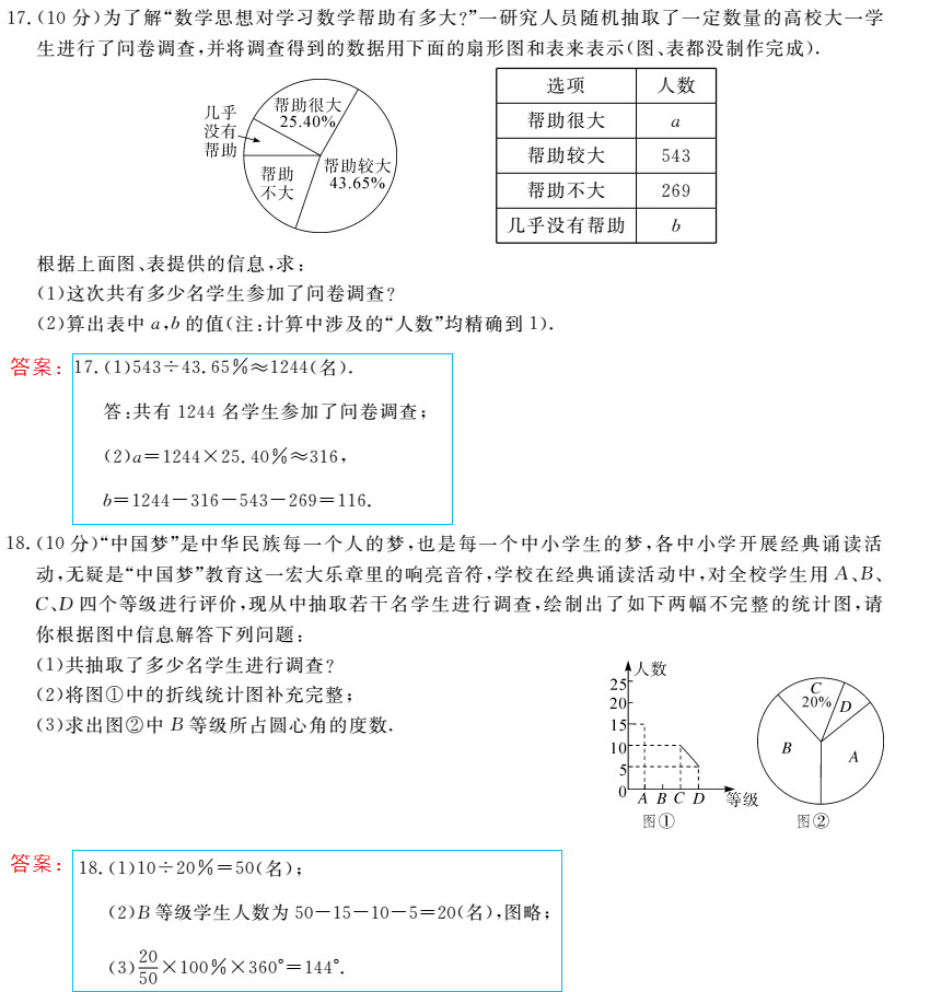 時(shí)習(xí)之（期末+暑假） 第53頁(yè)