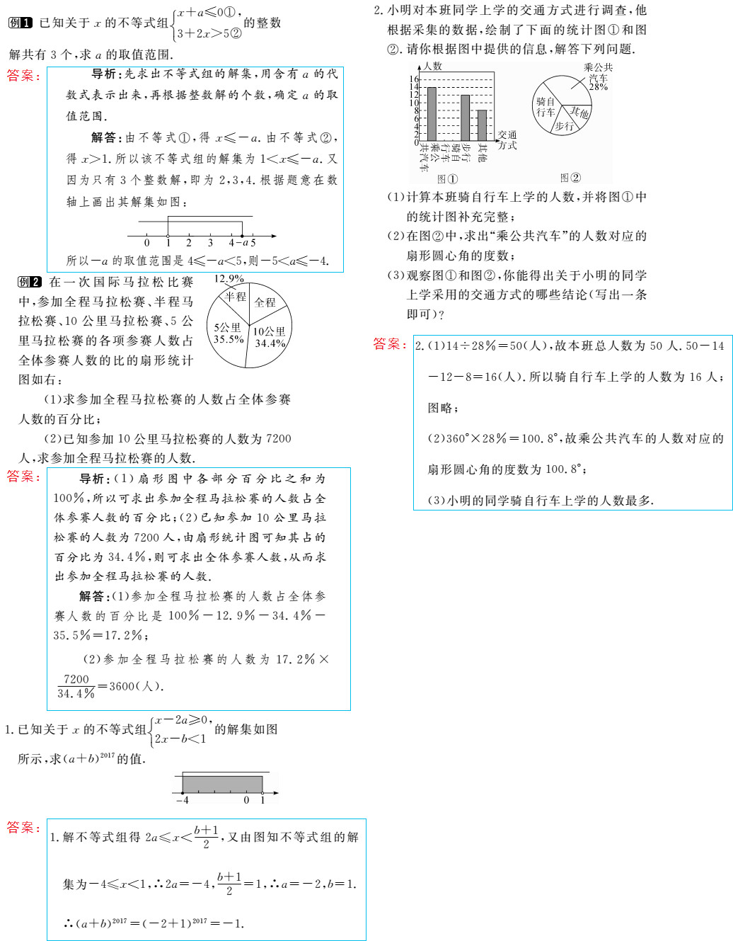 时习之（期末+暑假） 第56页