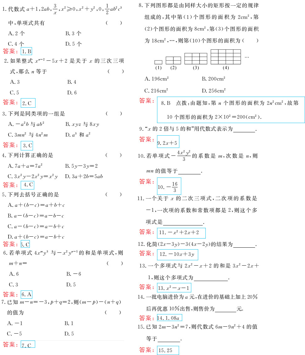 时习之（期末+暑假） 第59页