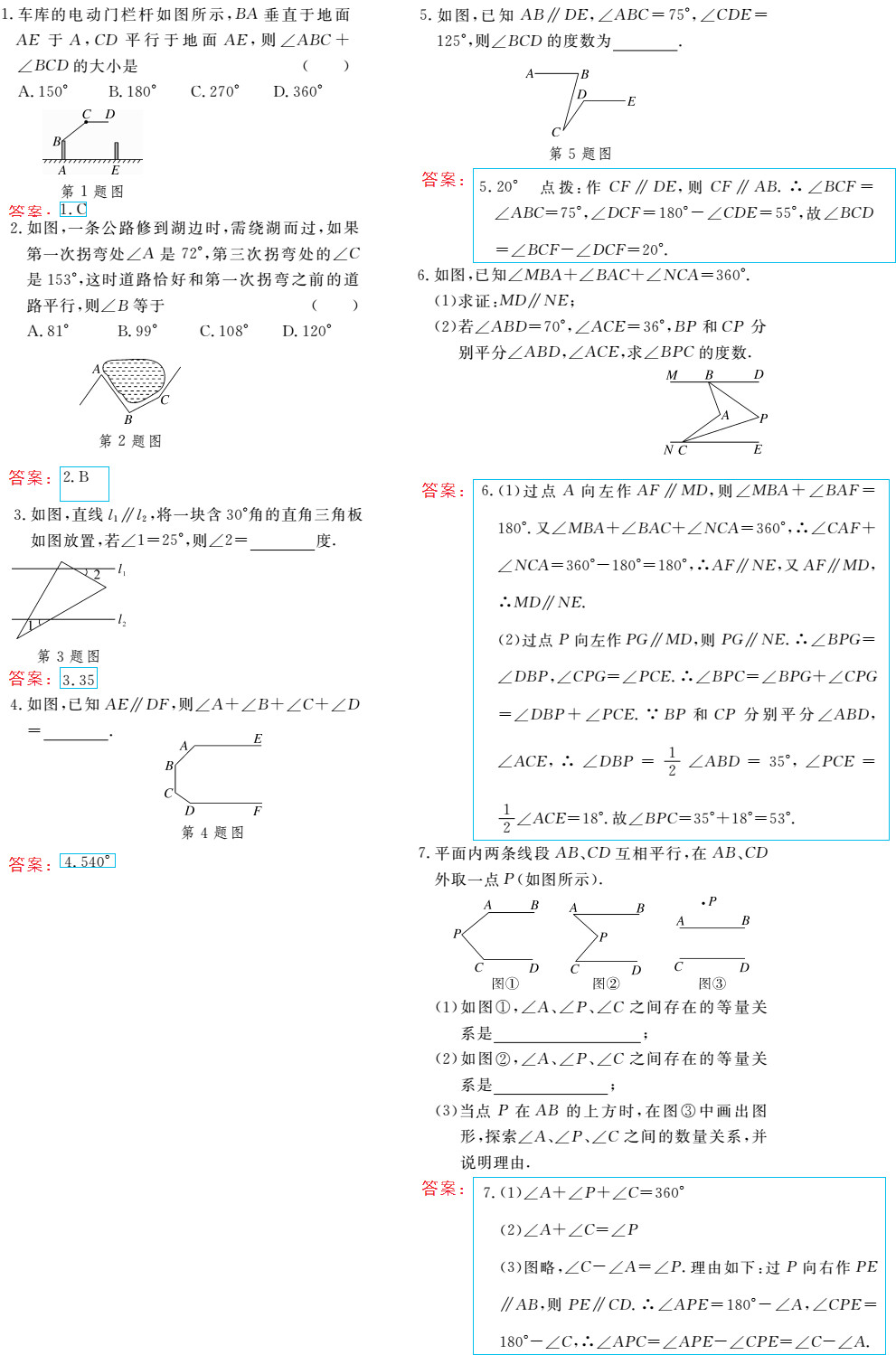 時習(xí)之（期末+暑假） 第6頁