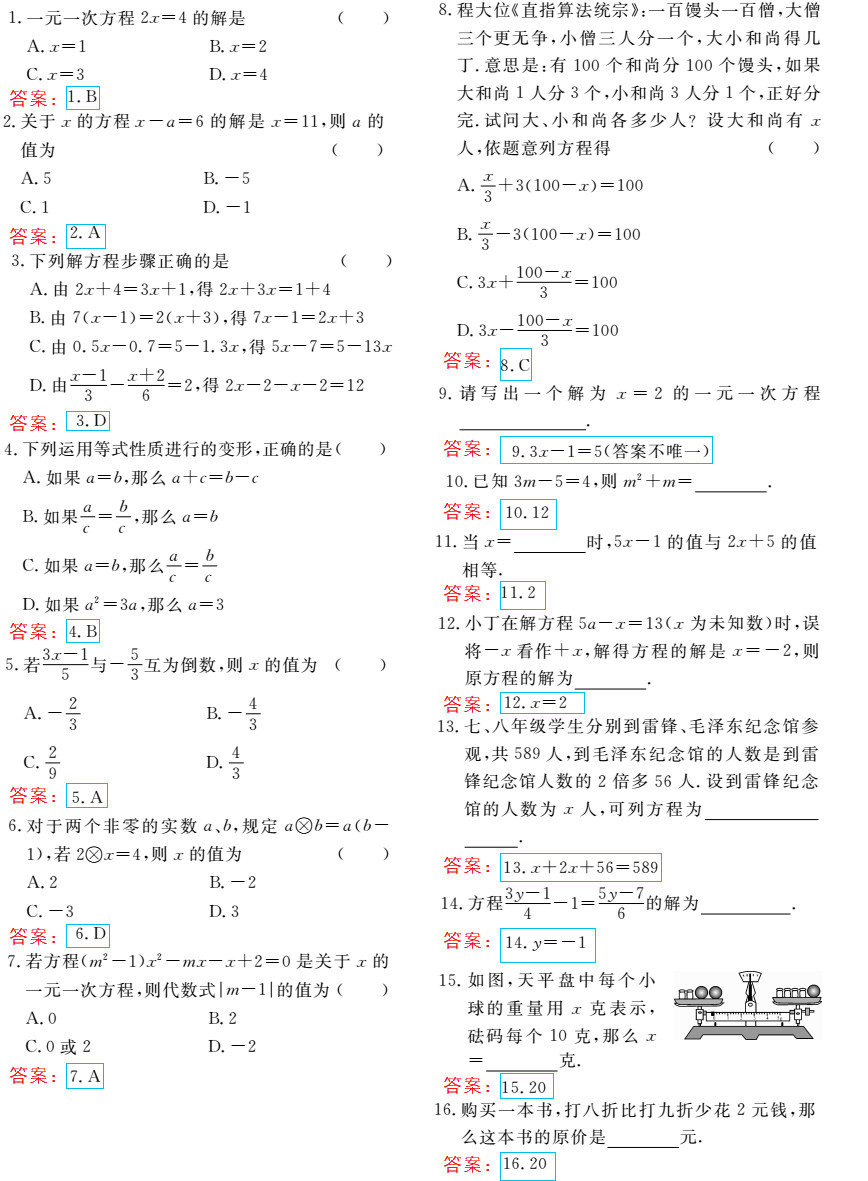 時(shí)習(xí)之（期末+暑假） 第61頁