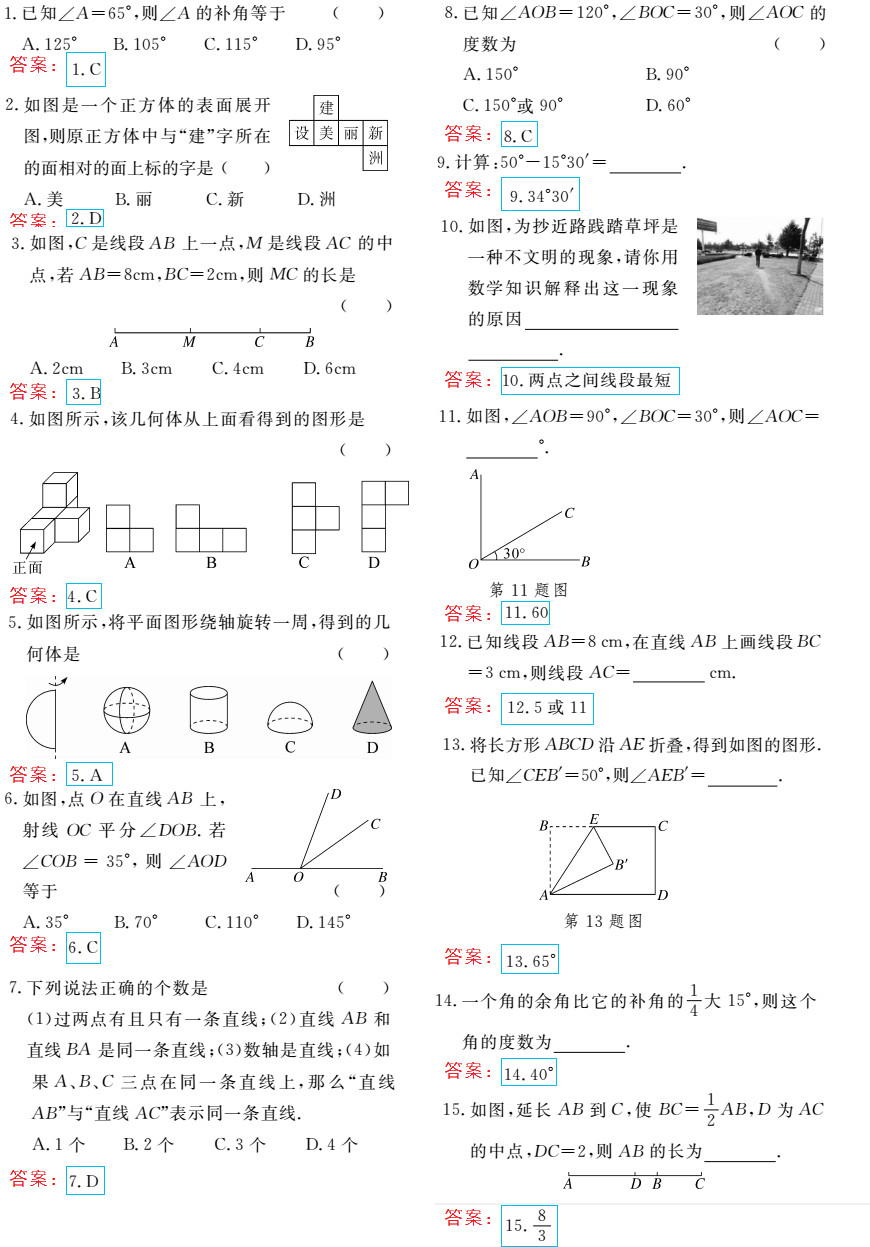 時(shí)習(xí)之（期末+暑假） 第63頁