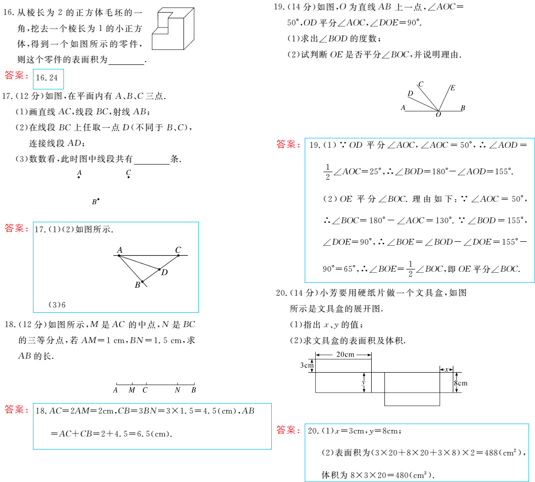 時習(xí)之（期末+暑假） 第64頁