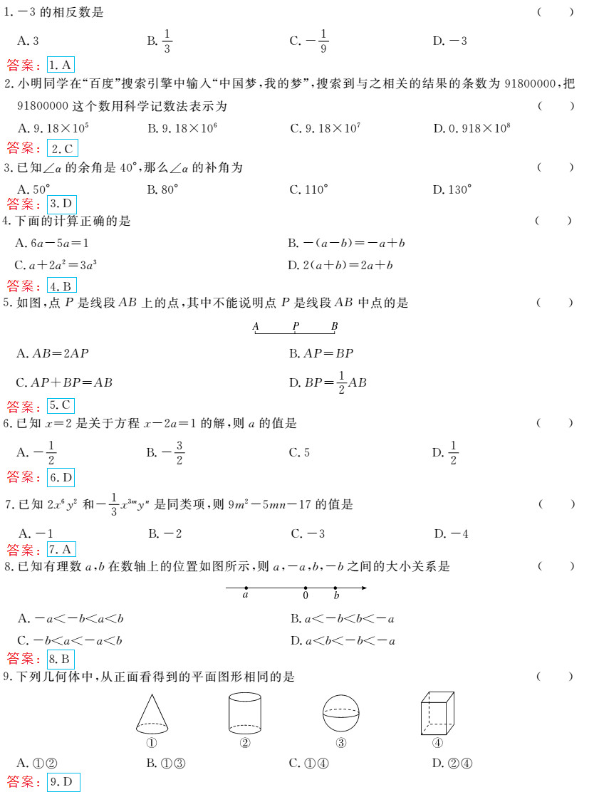 时习之（期末+暑假） 第65页