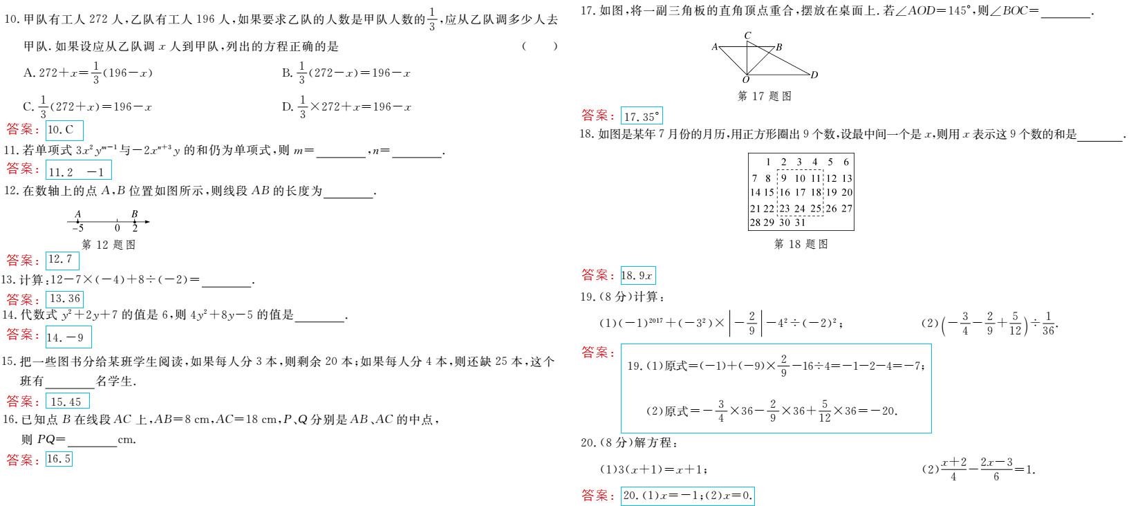 时习之（期末+暑假） 第66页