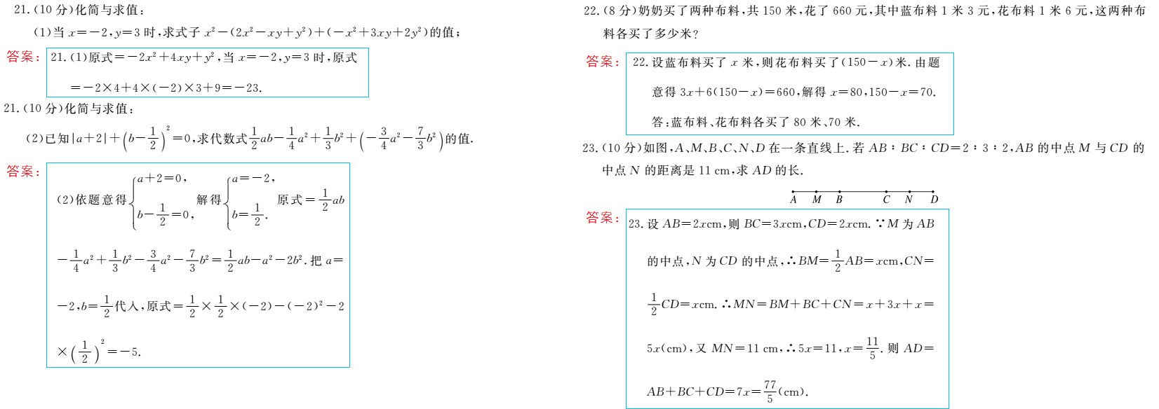 時(shí)習(xí)之（期末+暑假） 第67頁(yè)